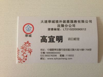 沈陽出國勞務專業正規資質公司 可靠選擇與貼心服務