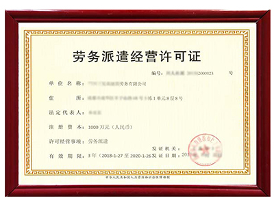 深入解析遵義勞務(wù)派遣資質(zhì)與專業(yè)勞務(wù)服務(wù)